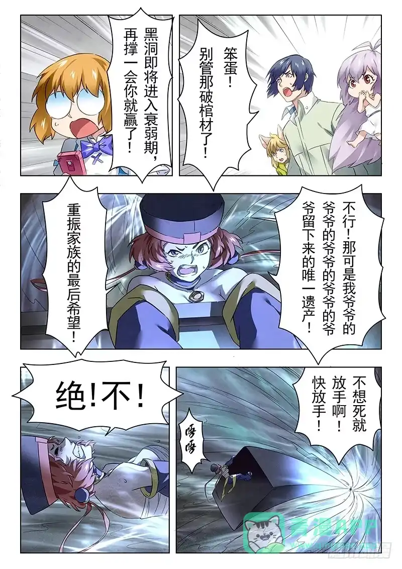 《最后的召唤师》第十八章 八强（5） 第16页