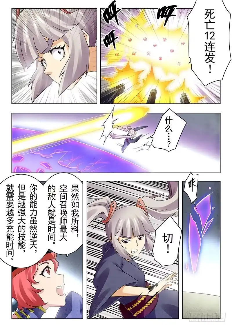 《最后的召唤师》第十八章 八强（5） 第5页