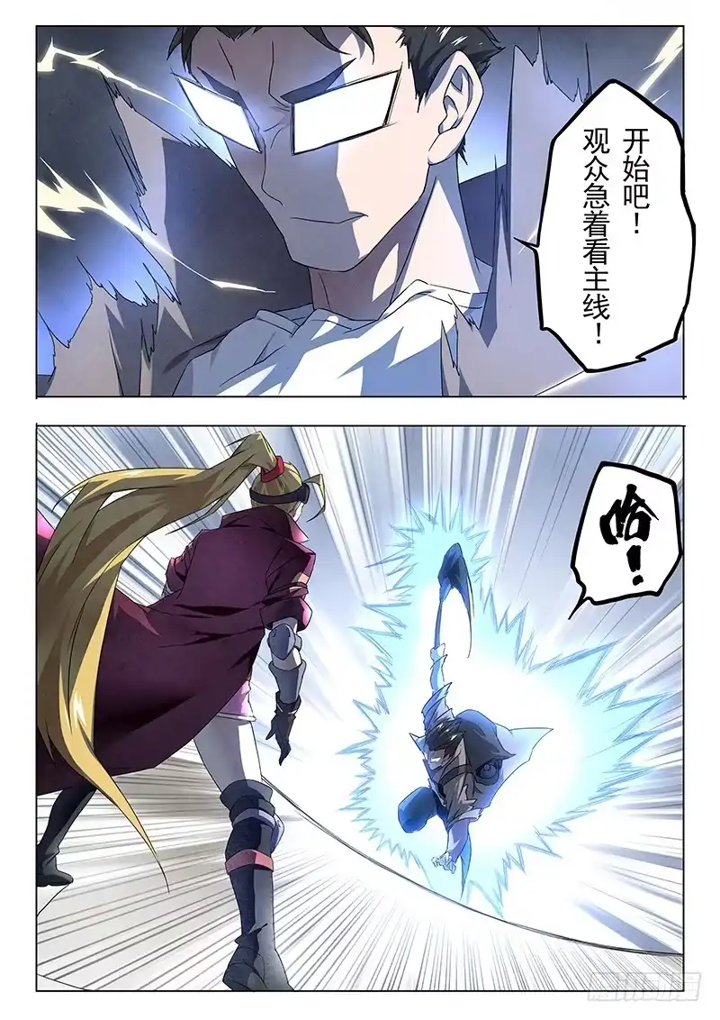 《最后的召唤师》第十八章 八强（6） 第13页
