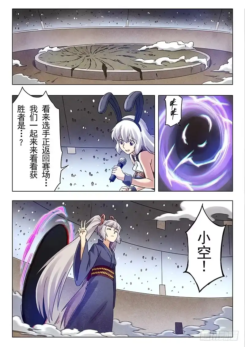 《最后的召唤师》第十八章 八强（6） 第7页