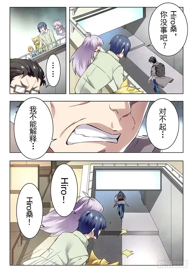 《最后的召唤师》第十八章 八强（6） 第24页