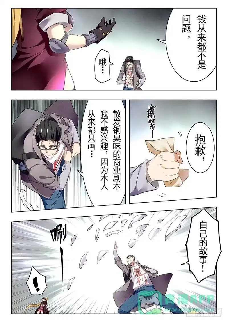 《最后的召唤师》第十八章 八强（6） 第11页