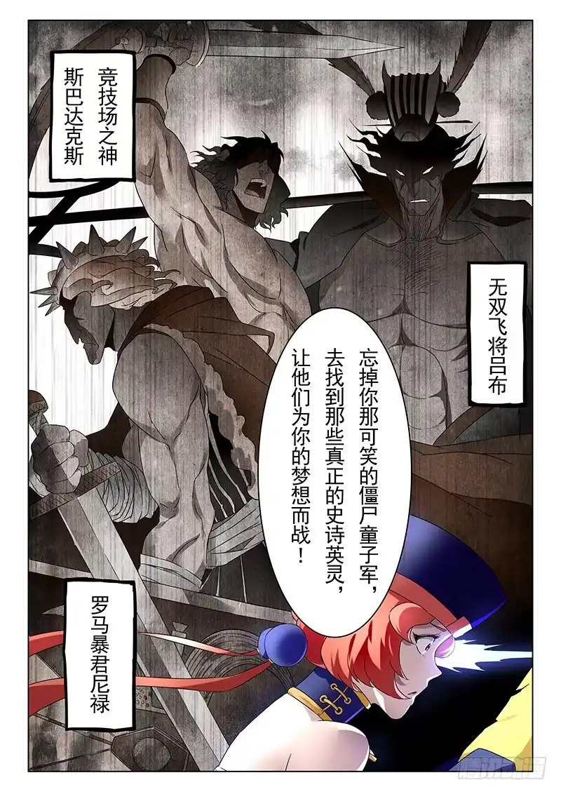《最后的召唤师》第十八章 八强（6） 第5页