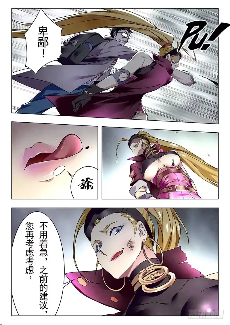 《最后的召唤师》第十八章 八强（6） 第22页