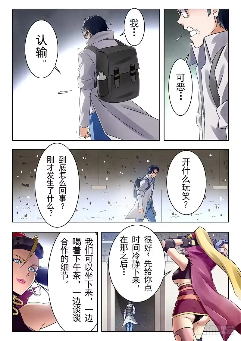 《最后的召唤师》第十八章 八强（6） 第23页
