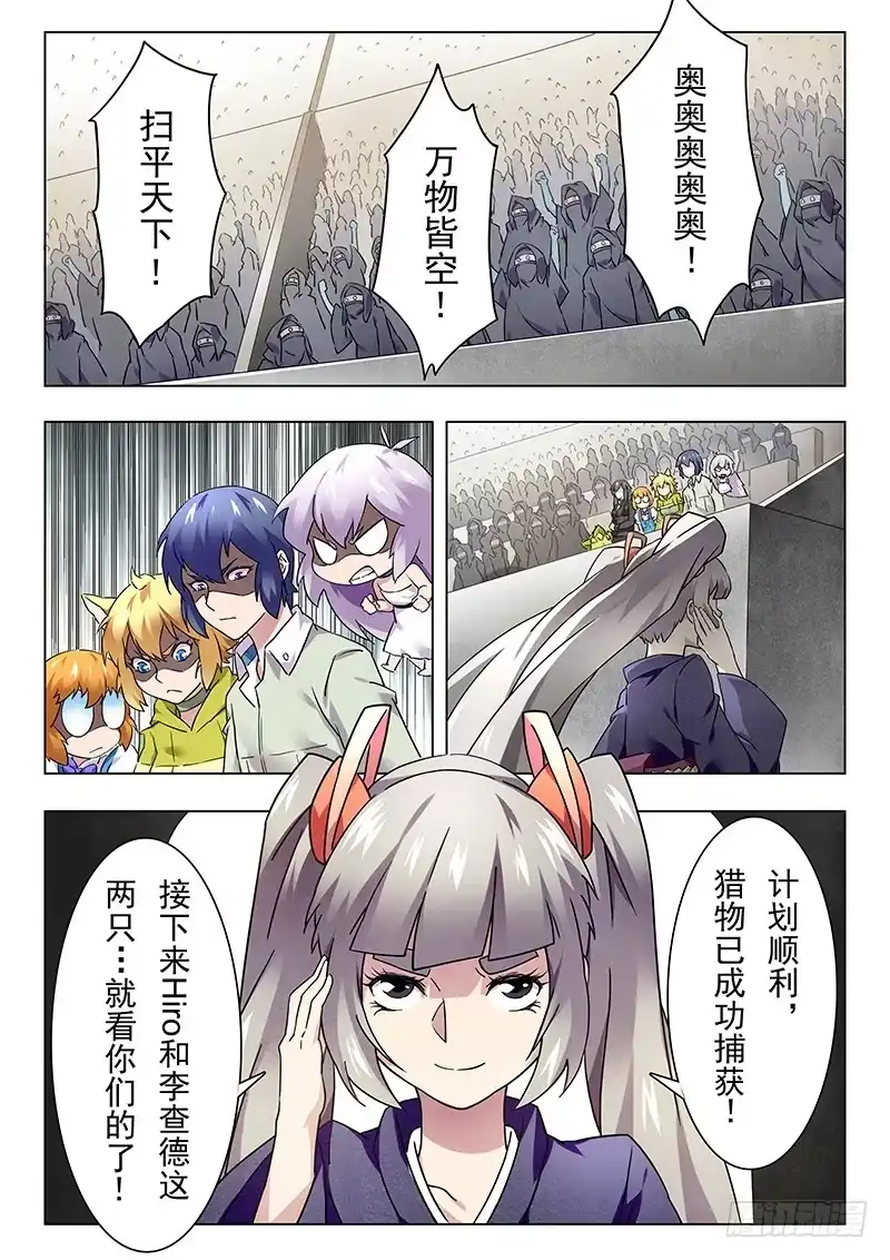 《最后的召唤师》第十八章 八强（6） 第8页