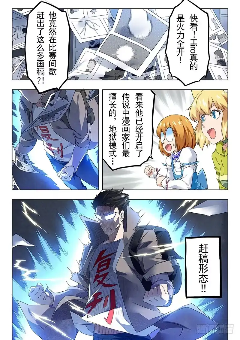 《最后的召唤师》第十八章 八强（6） 第12页