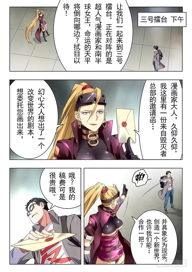 《最后的召唤师》第十八章 八强（6） 第10页