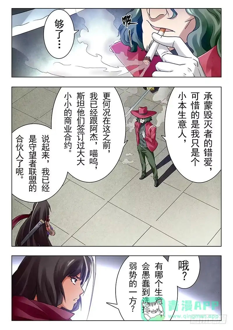 《最后的召唤师》第十八章 八强（7) 第11页