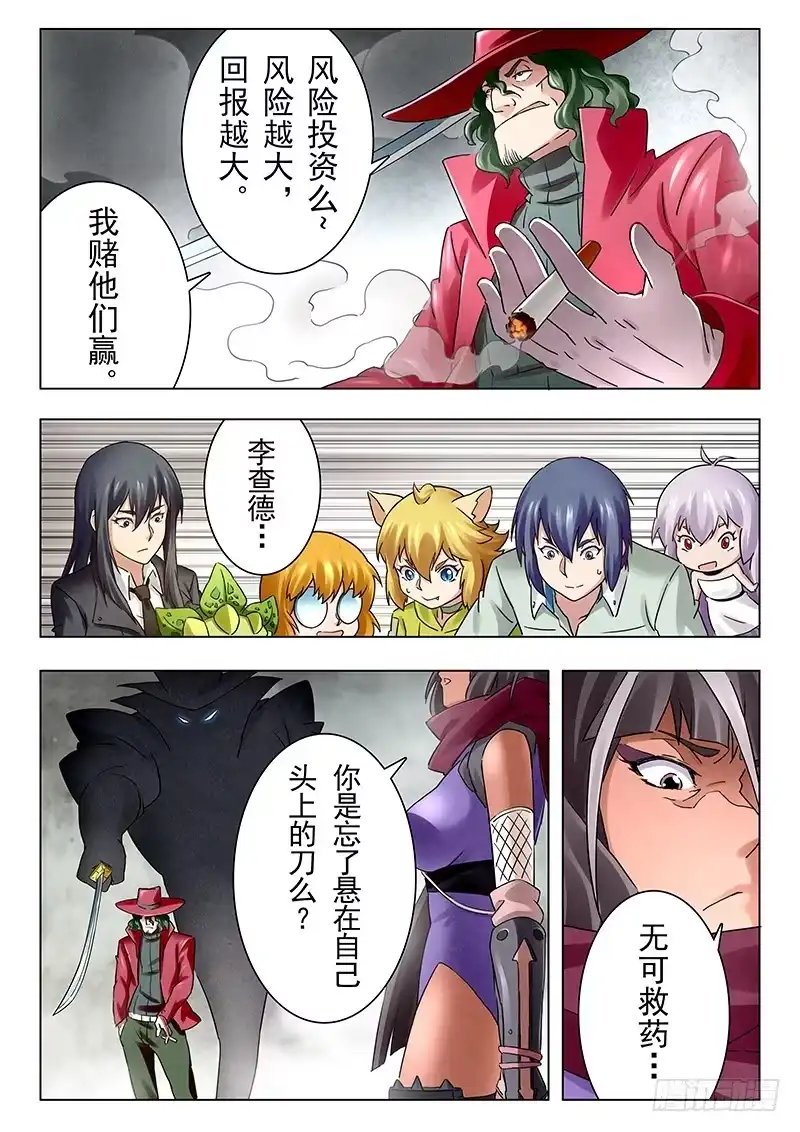 《最后的召唤师》第十八章 八强（7) 第12页
