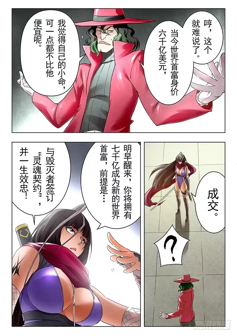 《最后的召唤师》第十八章 八强（7) 第4页