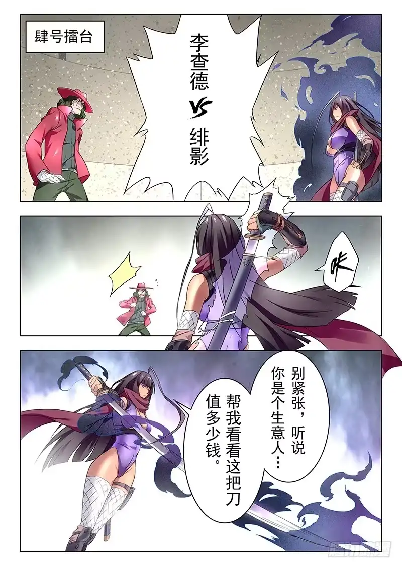 《最后的召唤师》第十八章 八强（7) 第2页