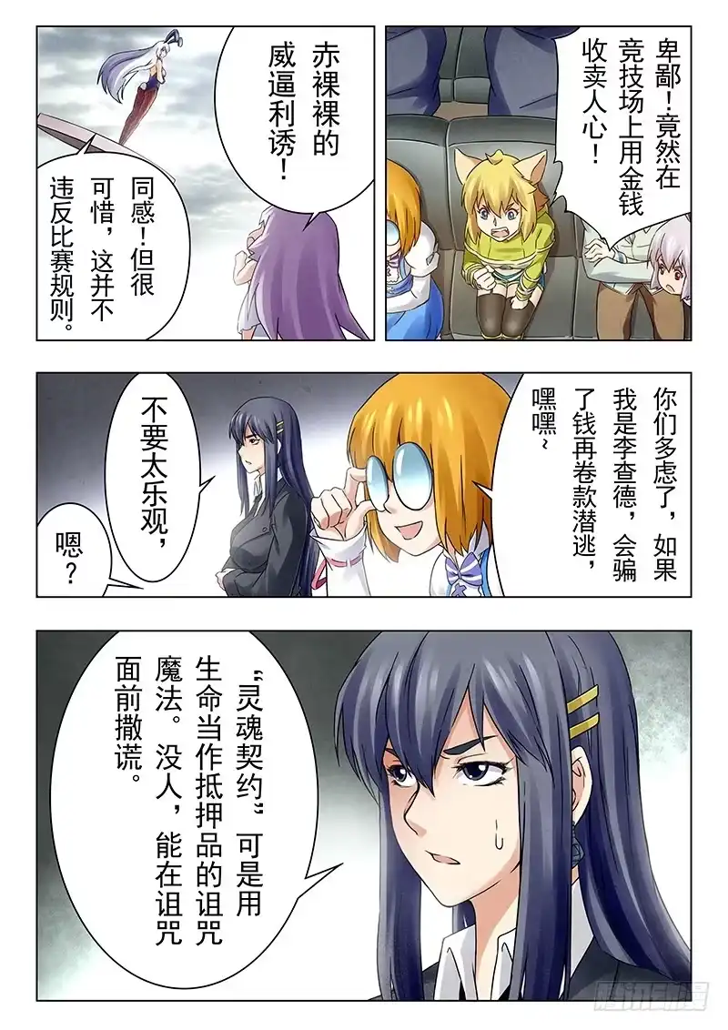 《最后的召唤师》第十八章 八强（7) 第7页