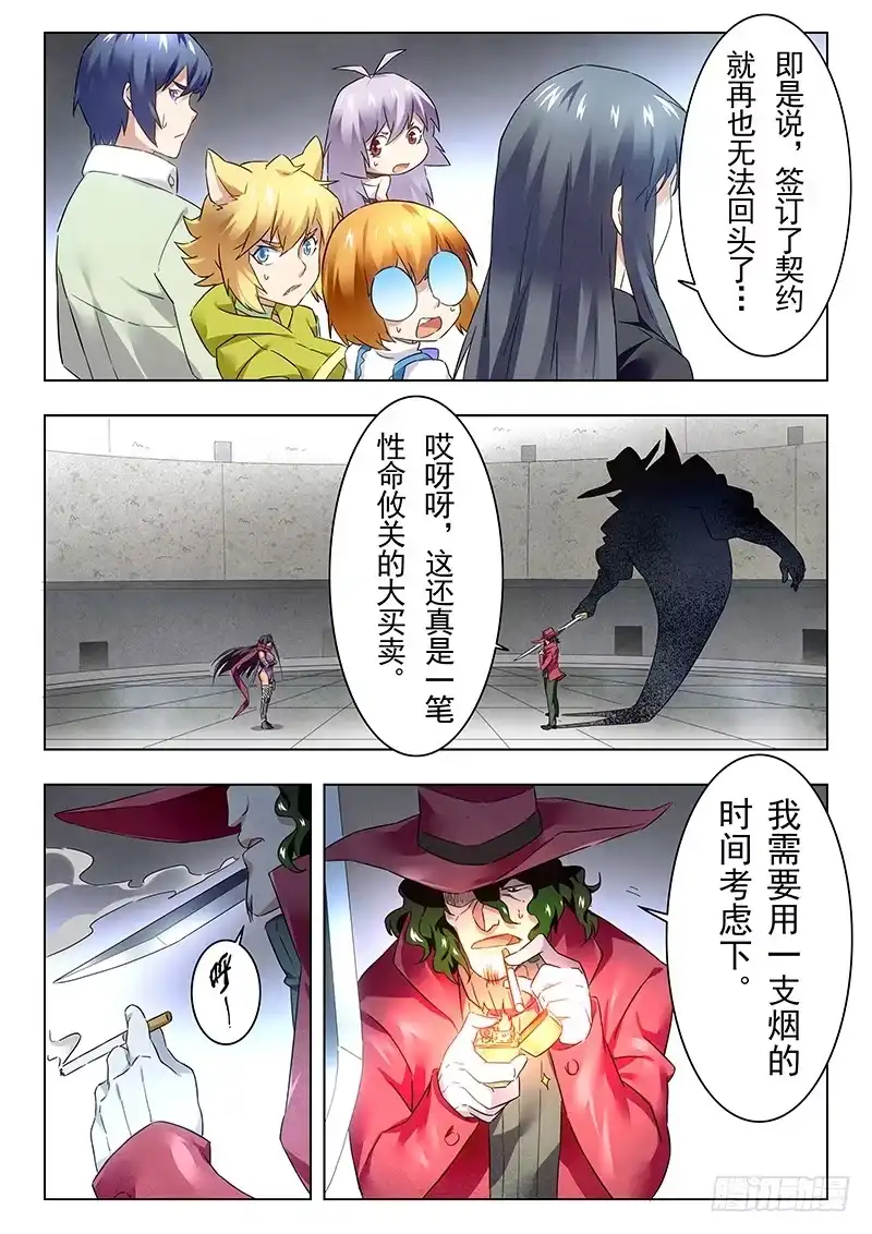 《最后的召唤师》第十八章 八强（7) 第8页