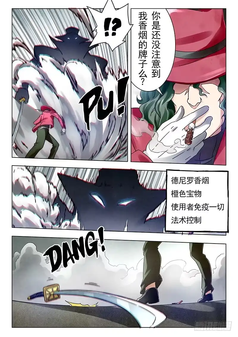 《最后的召唤师》第十八章 八强（7) 第13页