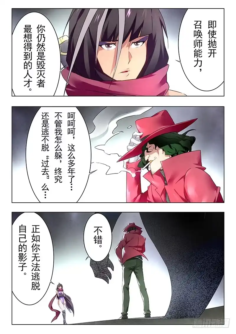 《最后的召唤师》第十八章 八强（7) 第10页