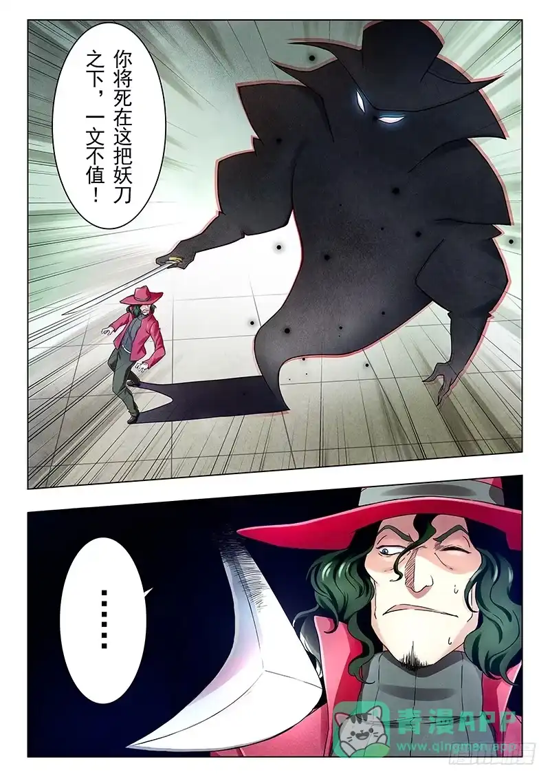 《最后的召唤师》第十八章 八强（7) 第6页