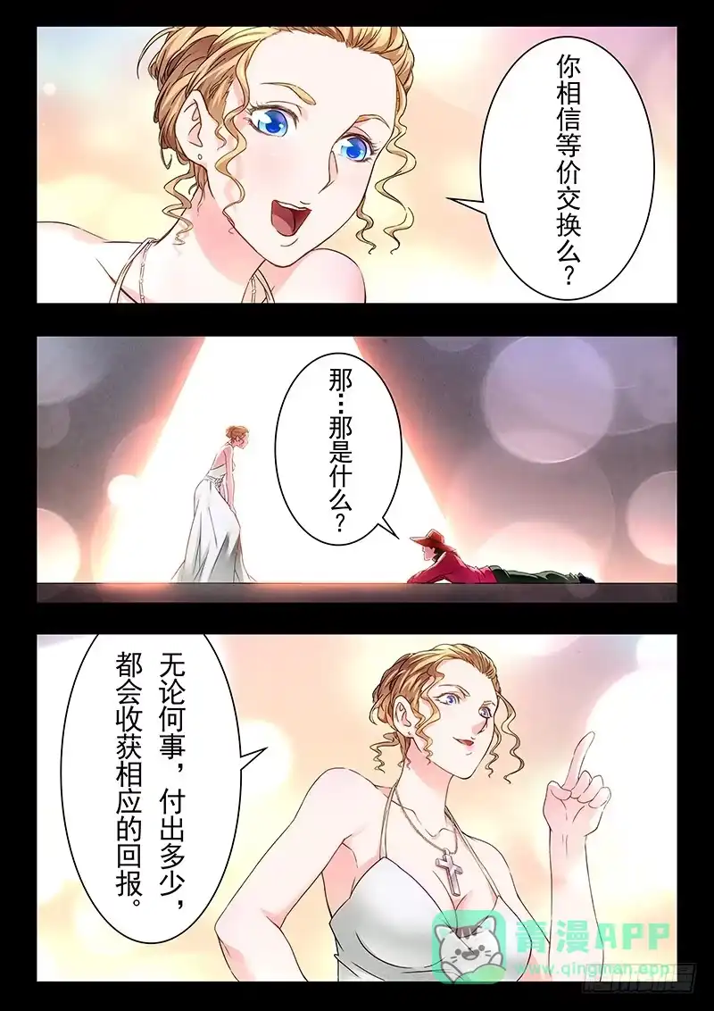 《最后的召唤师》第十八章 八强（8) 第21页