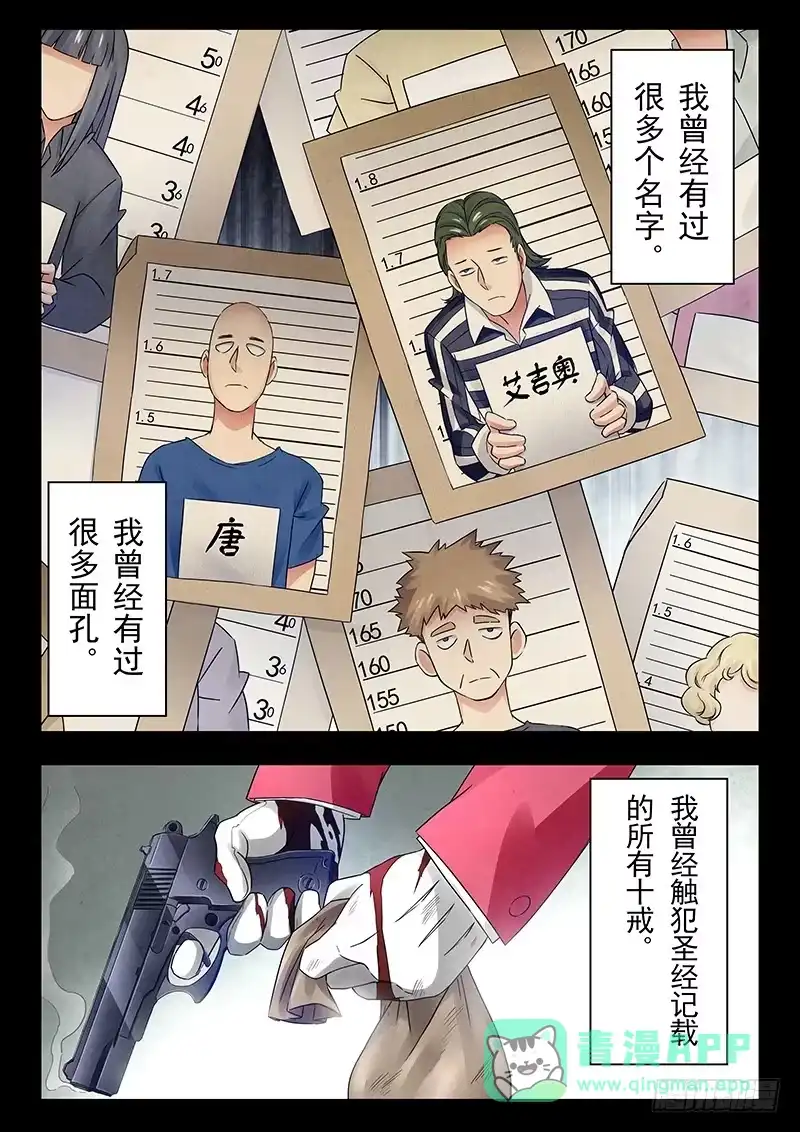 《最后的召唤师》第十八章 八强（8) 第16页