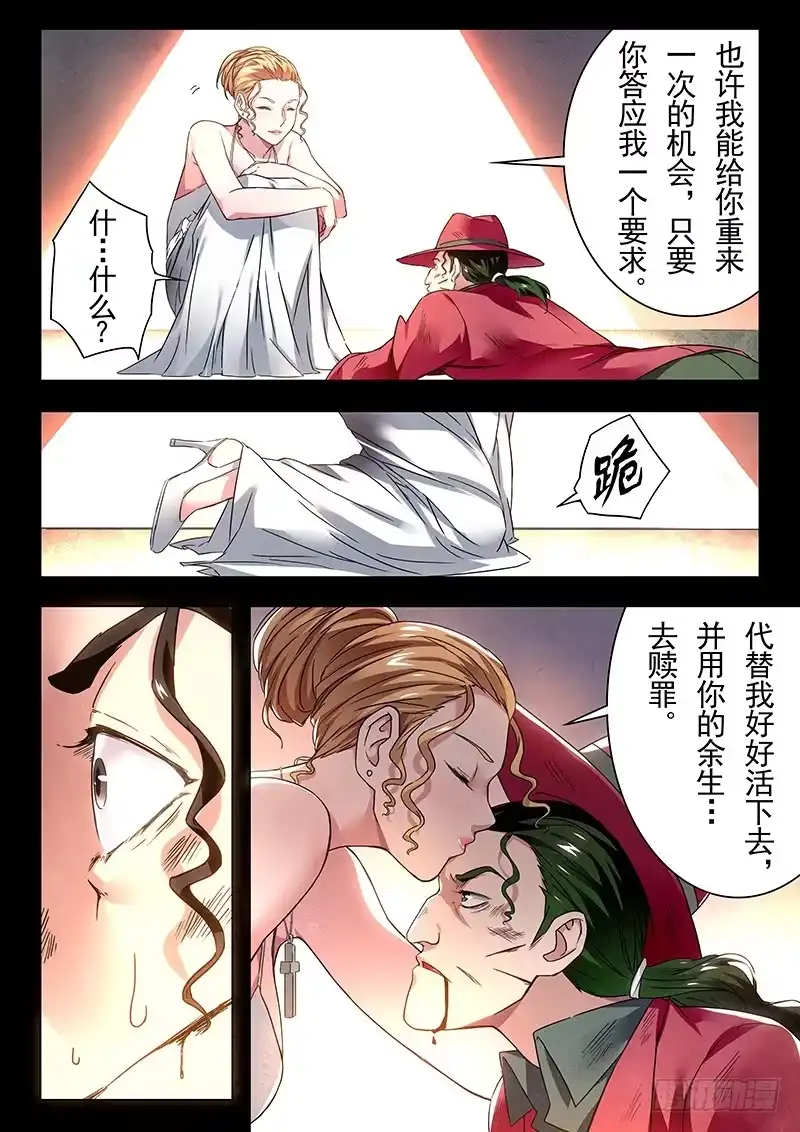 《最后的召唤师》第十八章 八强（8) 第23页