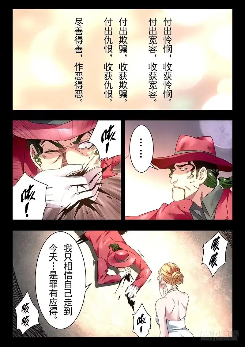 《最后的召唤师》第十八章 八强（8) 第22页