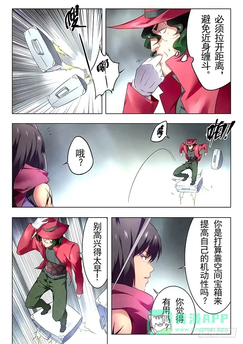《最后的召唤师》第十八章 八强（8) 第6页