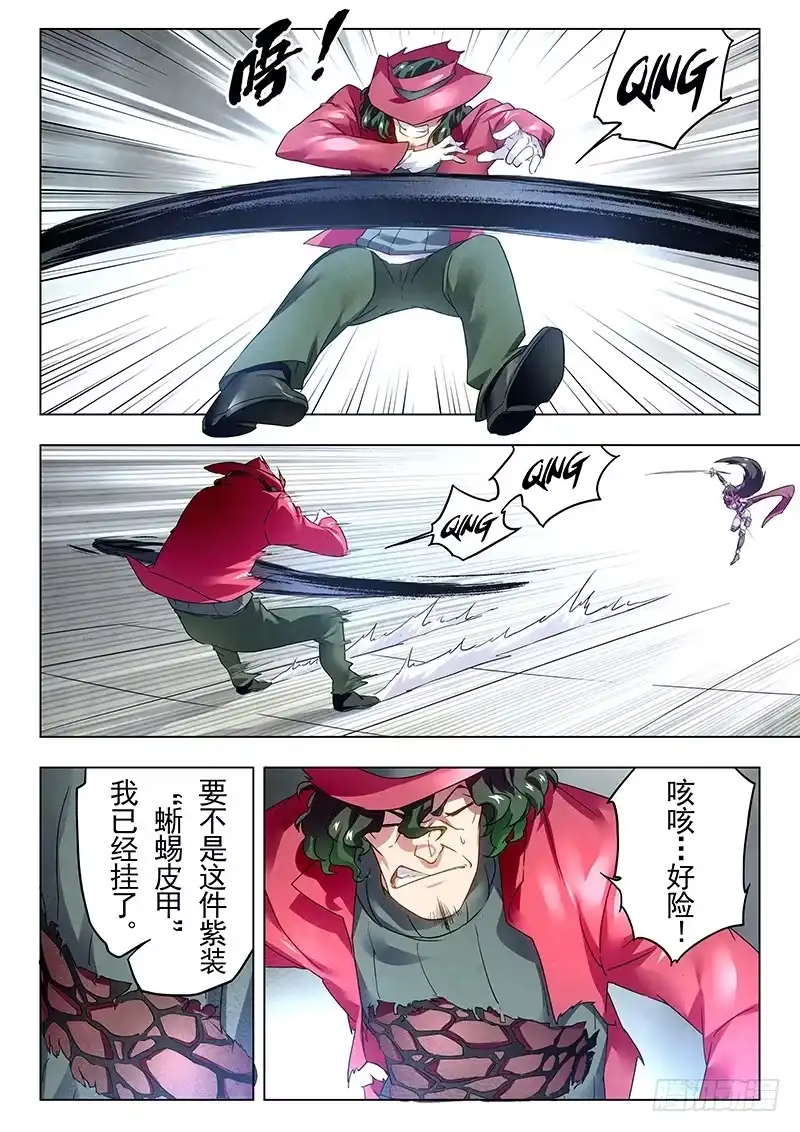 《最后的召唤师》第十八章 八强（8) 第5页