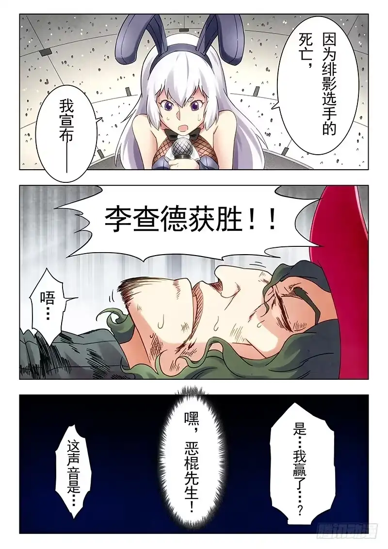 《最后的召唤师》第十八章 八强（9) 第9页