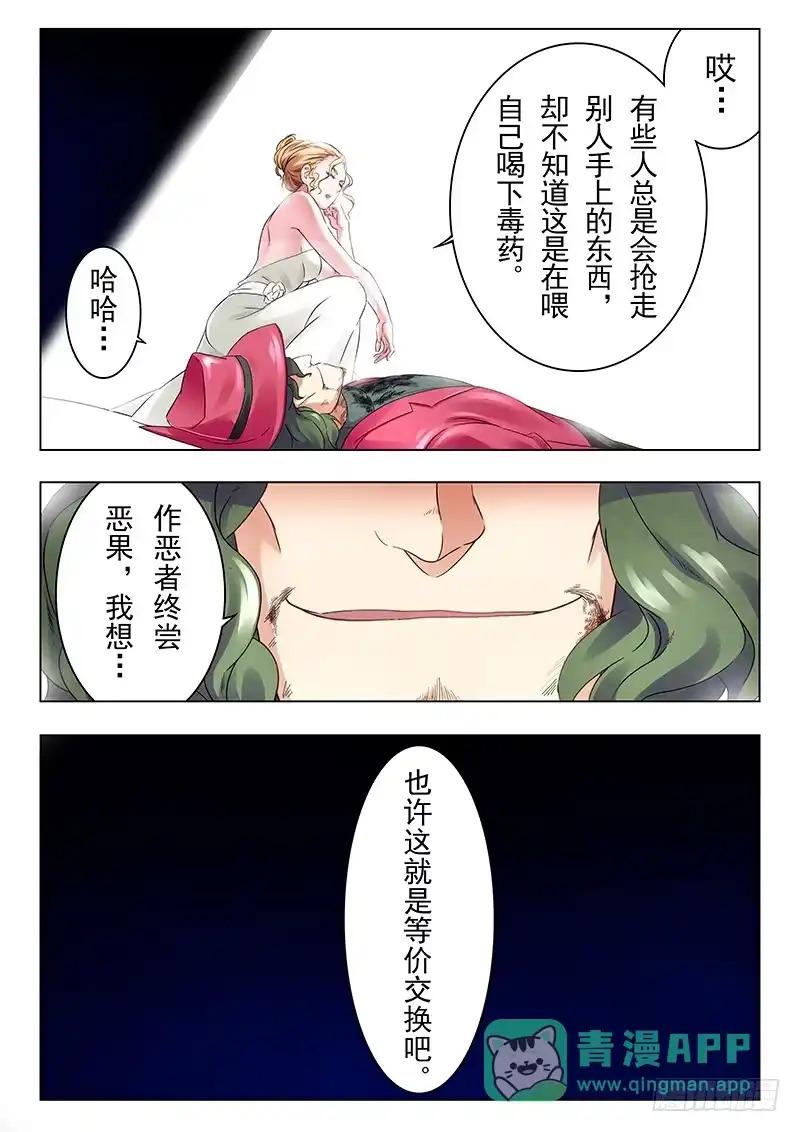《最后的召唤师》第十八章 八强（9) 第11页