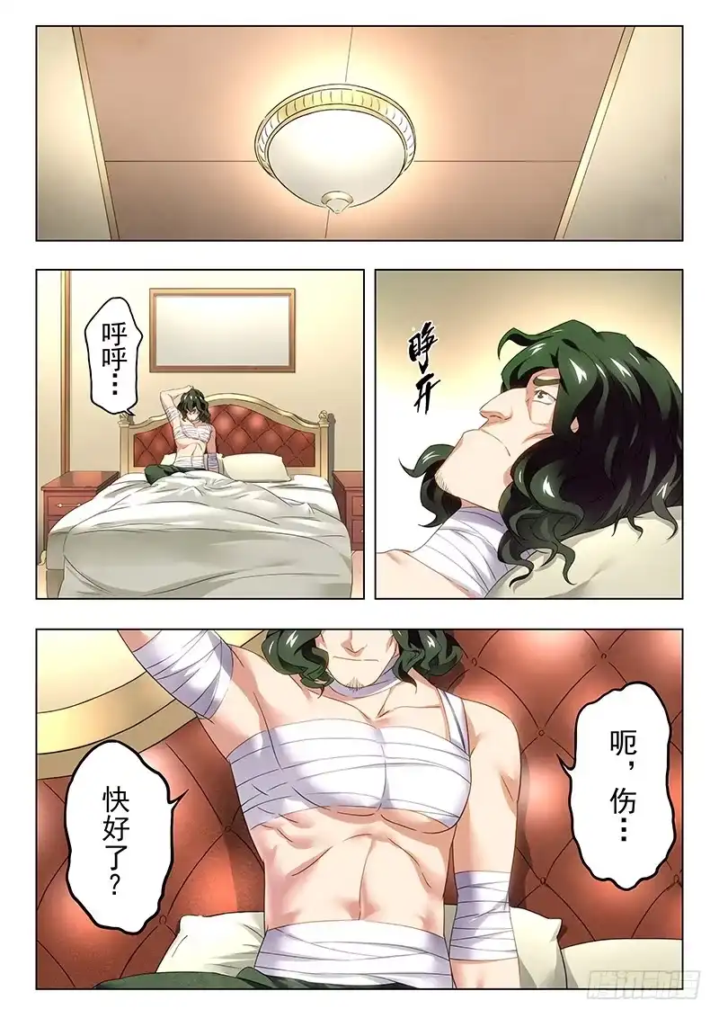 《最后的召唤师》第十八章 八强（9) 第12页