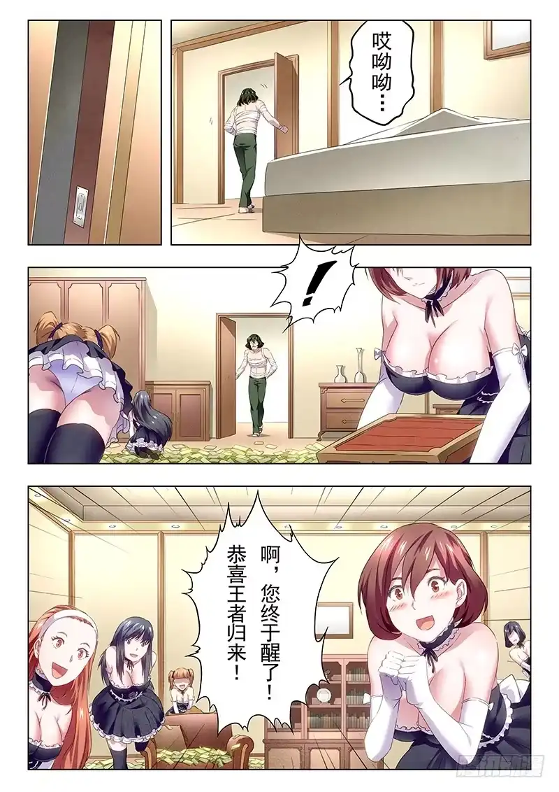 《最后的召唤师》第十八章 八强（9) 第13页