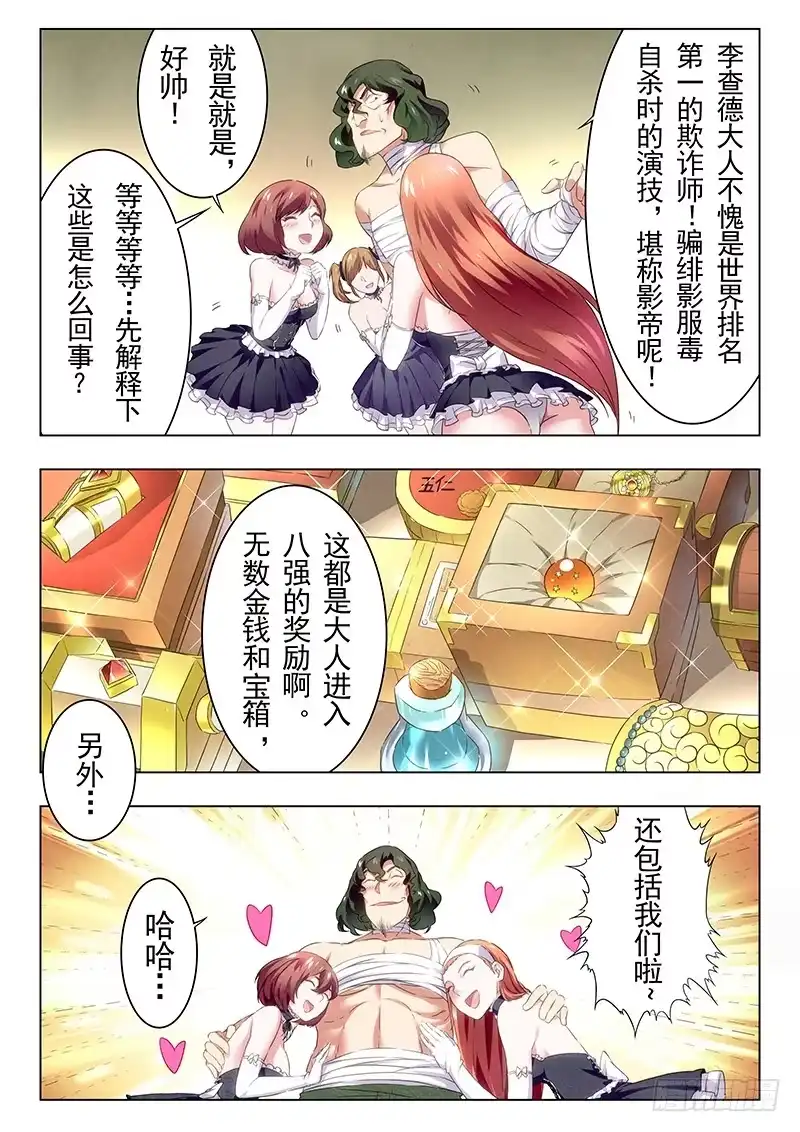 《最后的召唤师》第十八章 八强（9) 第14页