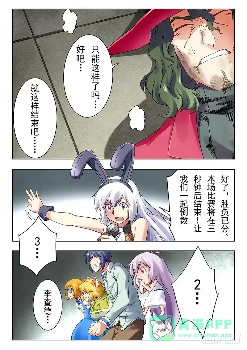 《最后的召唤师》第十八章 八强（9) 第6页