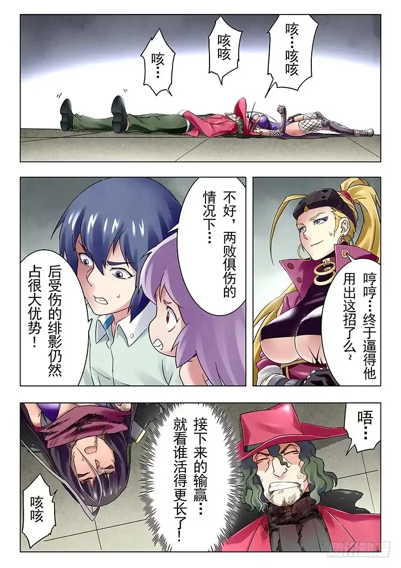 《最后的召唤师》第十八章 八强（9) 第3页