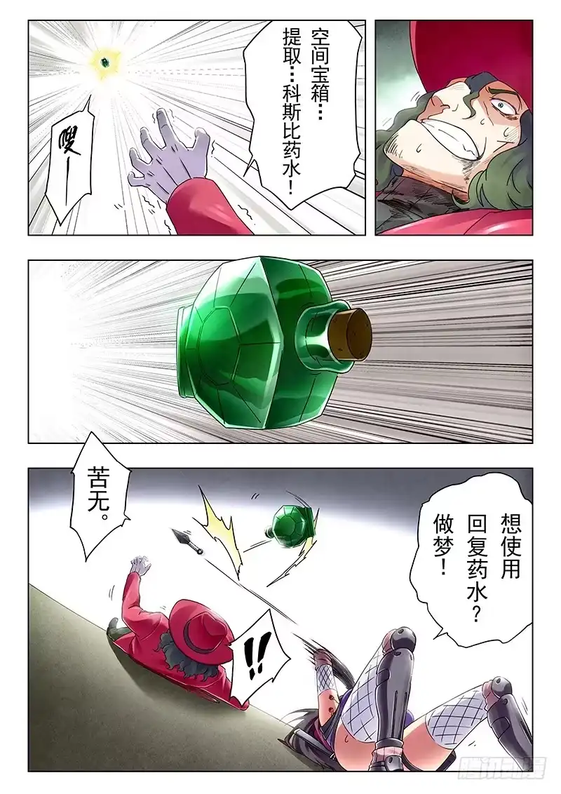 《最后的召唤师》第十八章 八强（9) 第4页