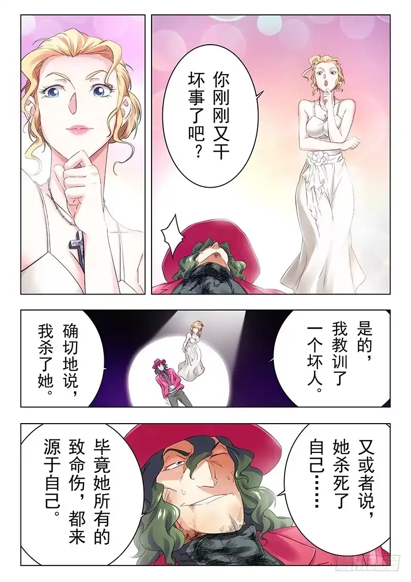 《最后的召唤师》第十八章 八强（9) 第10页