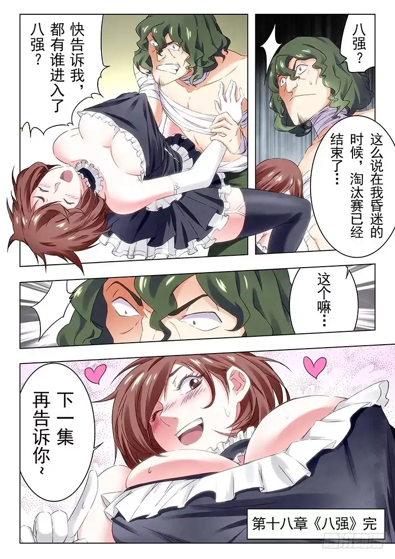 《最后的召唤师》第十八章 八强（9) 第15页