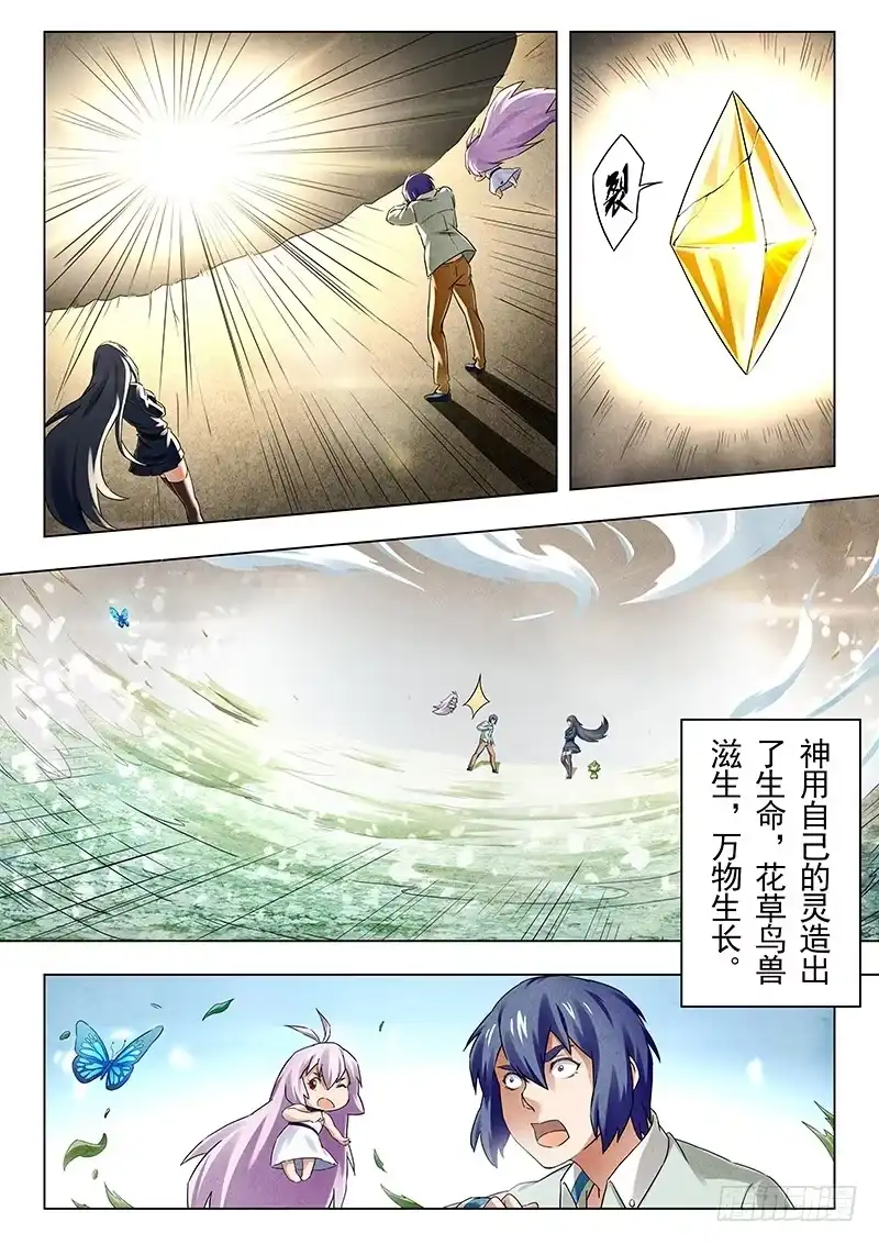 《最后的召唤师》第十九章 决战前夜（1） 第23页