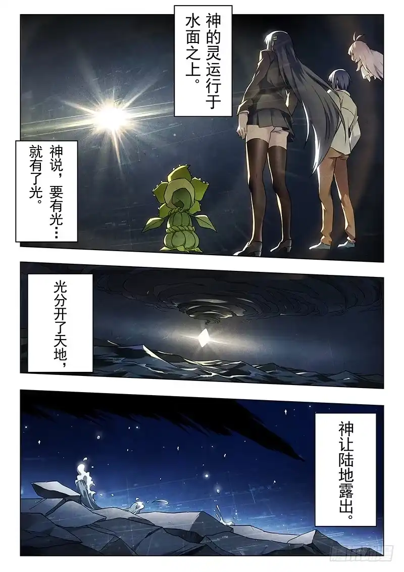 《最后的召唤师》第十九章 决战前夜（1） 第22页