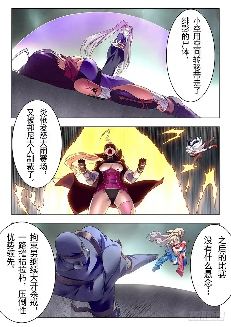《最后的召唤师》第十九章 决战前夜（1） 第3页