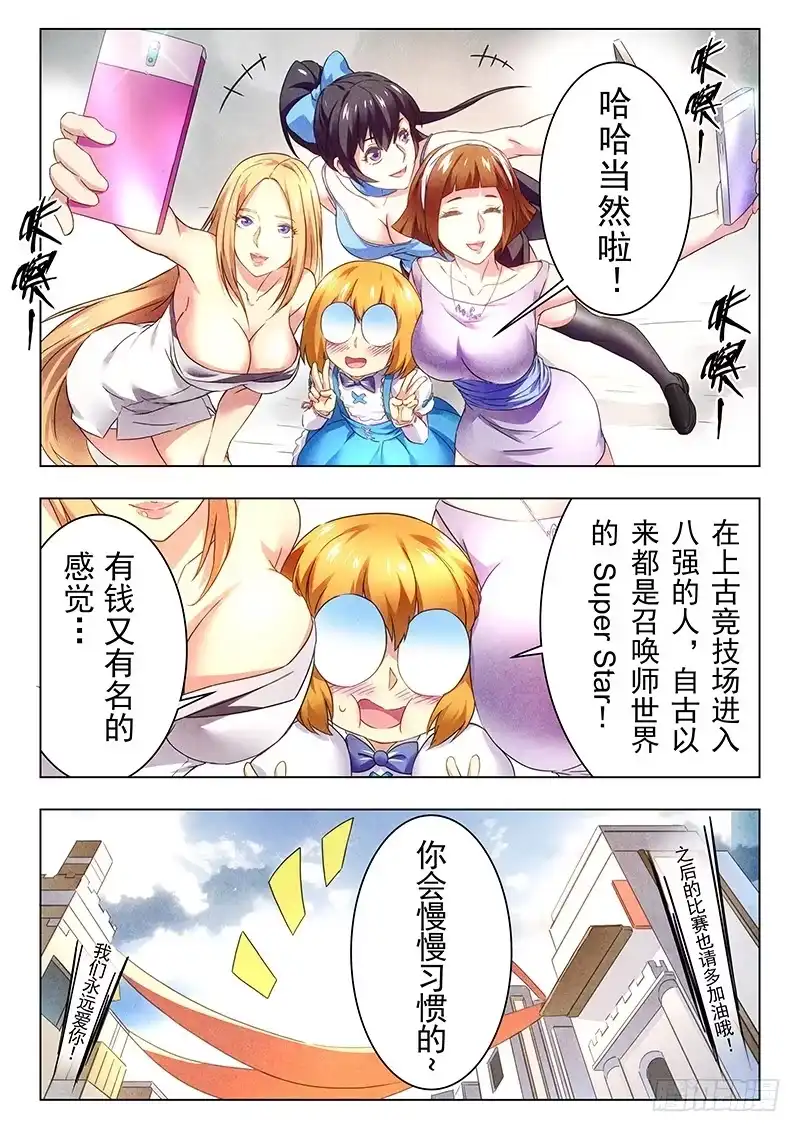 《最后的召唤师》第十九章 决战前夜（1） 第14页