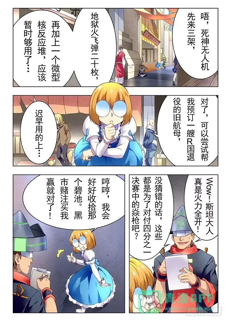 《最后的召唤师》第十九章 决战前夜（1） 第16页