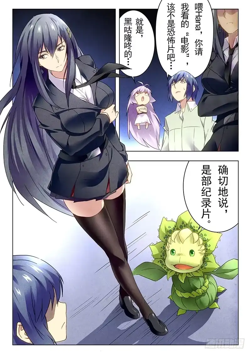 《最后的召唤师》第十九章 决战前夜（1） 第20页