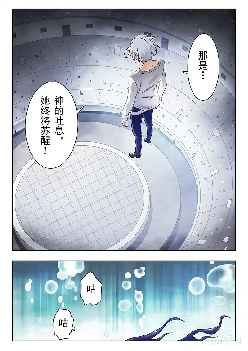 《最后的召唤师》第十九章 决战前夜（1） 第10页