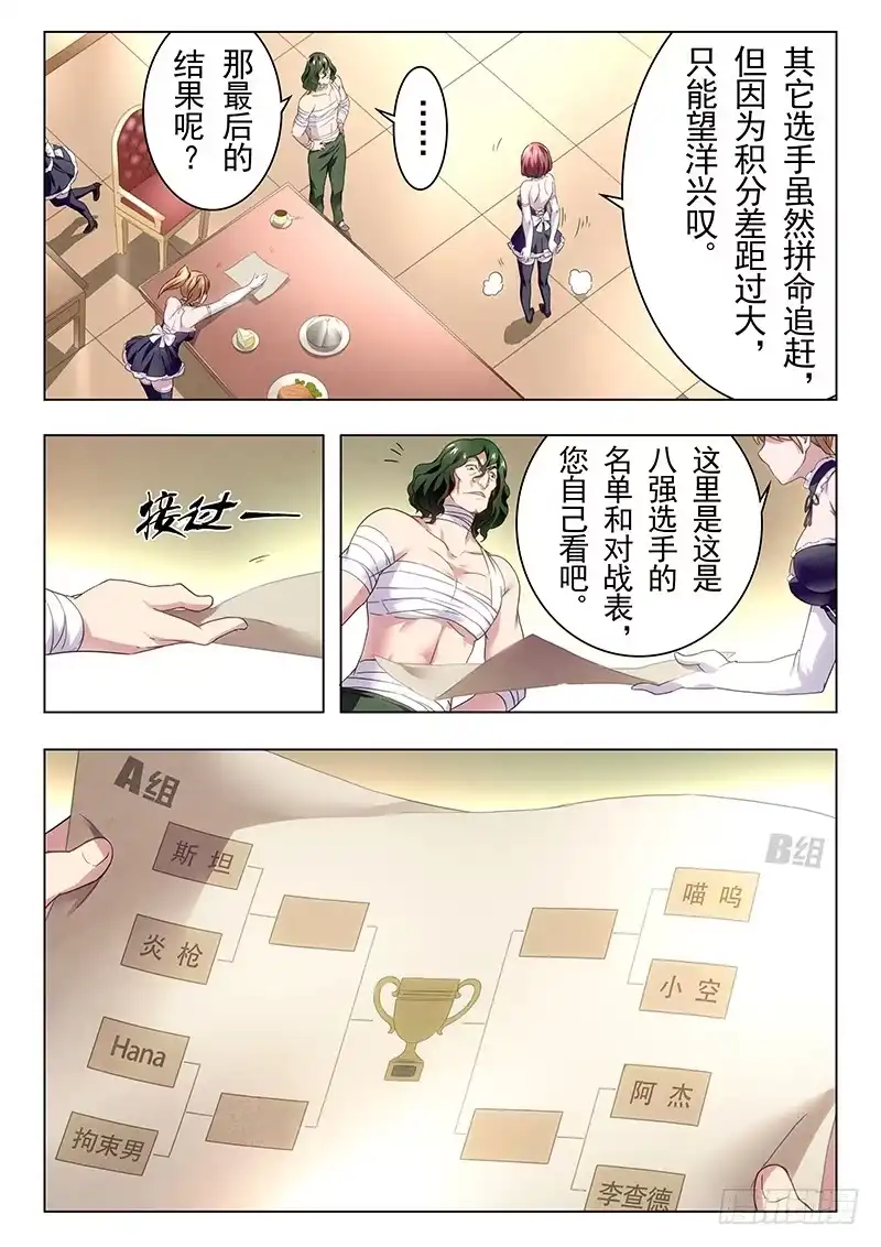 《最后的召唤师》第十九章 决战前夜（1） 第4页