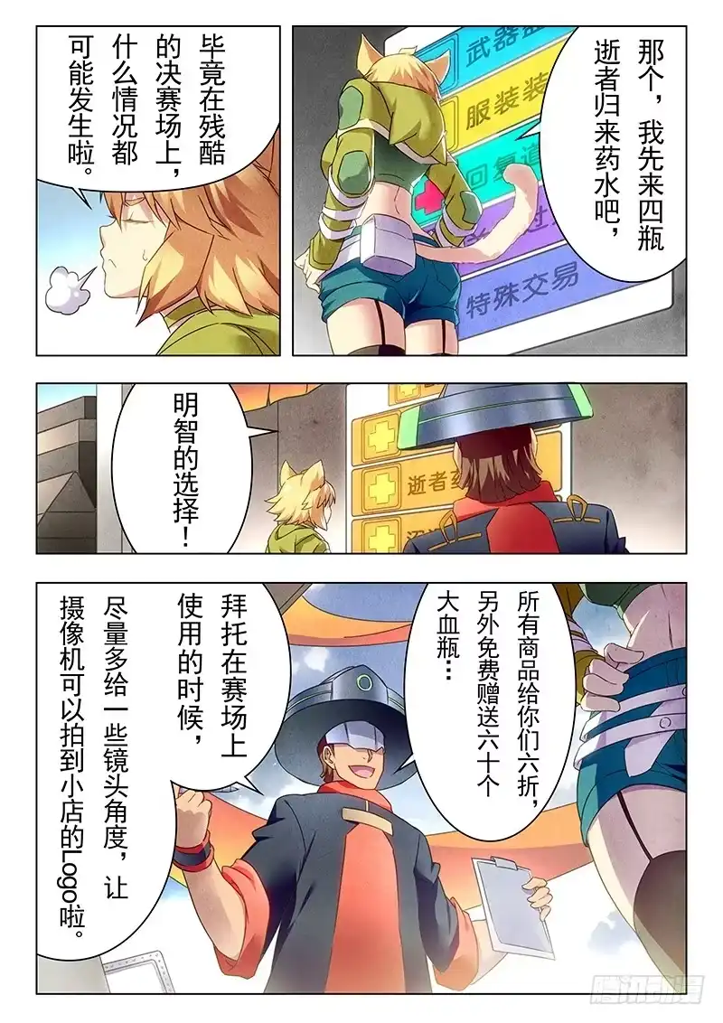 《最后的召唤师》第十九章 决战前夜（1） 第17页