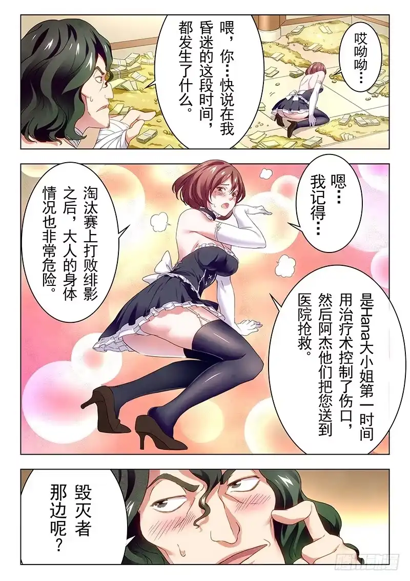 《最后的召唤师》第十九章 决战前夜（1） 第2页