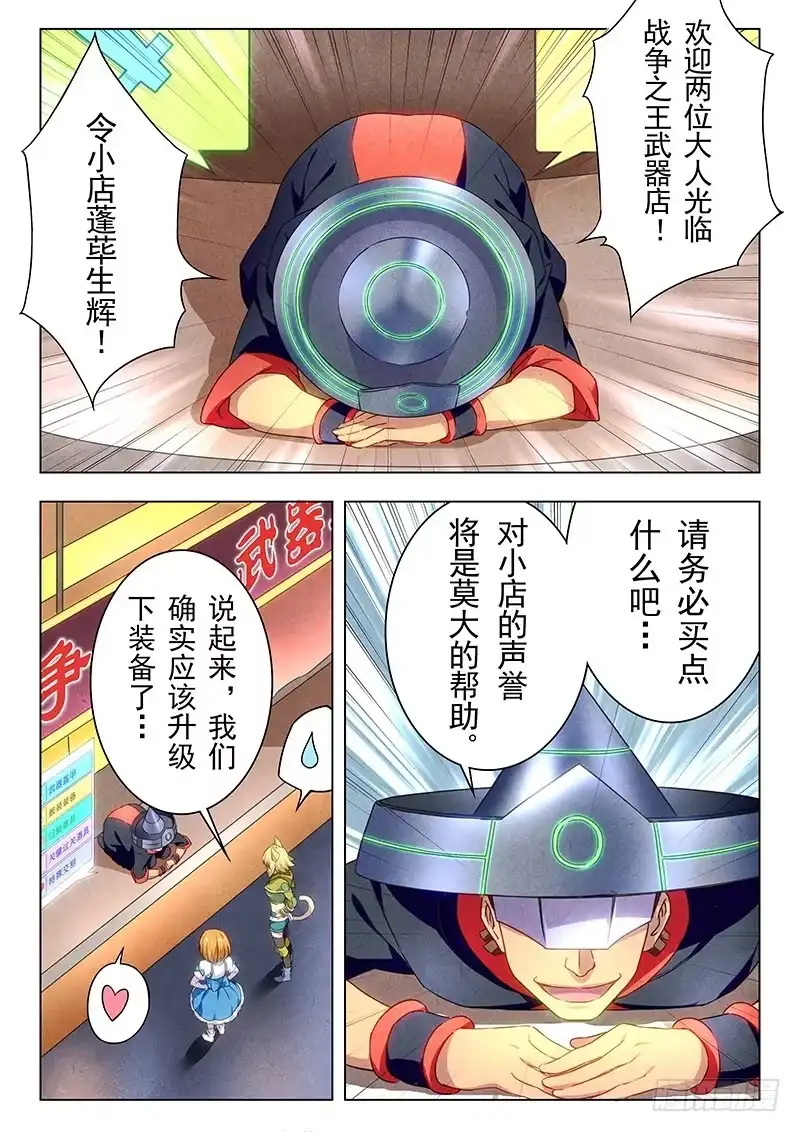 《最后的召唤师》第十九章 决战前夜（1） 第15页