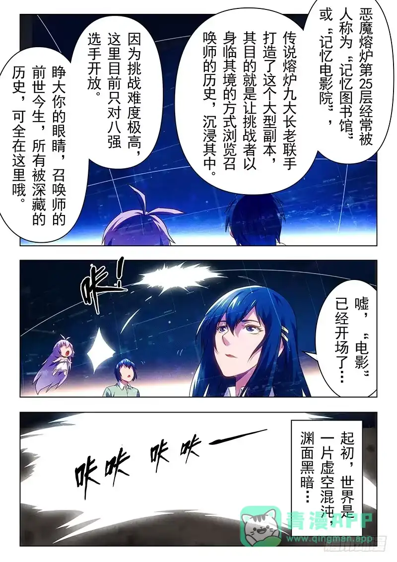 《最后的召唤师》第十九章 决战前夜（1） 第21页