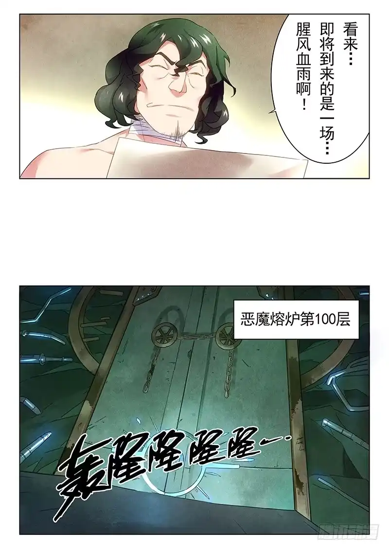 《最后的召唤师》第十九章 决战前夜（1） 第5页